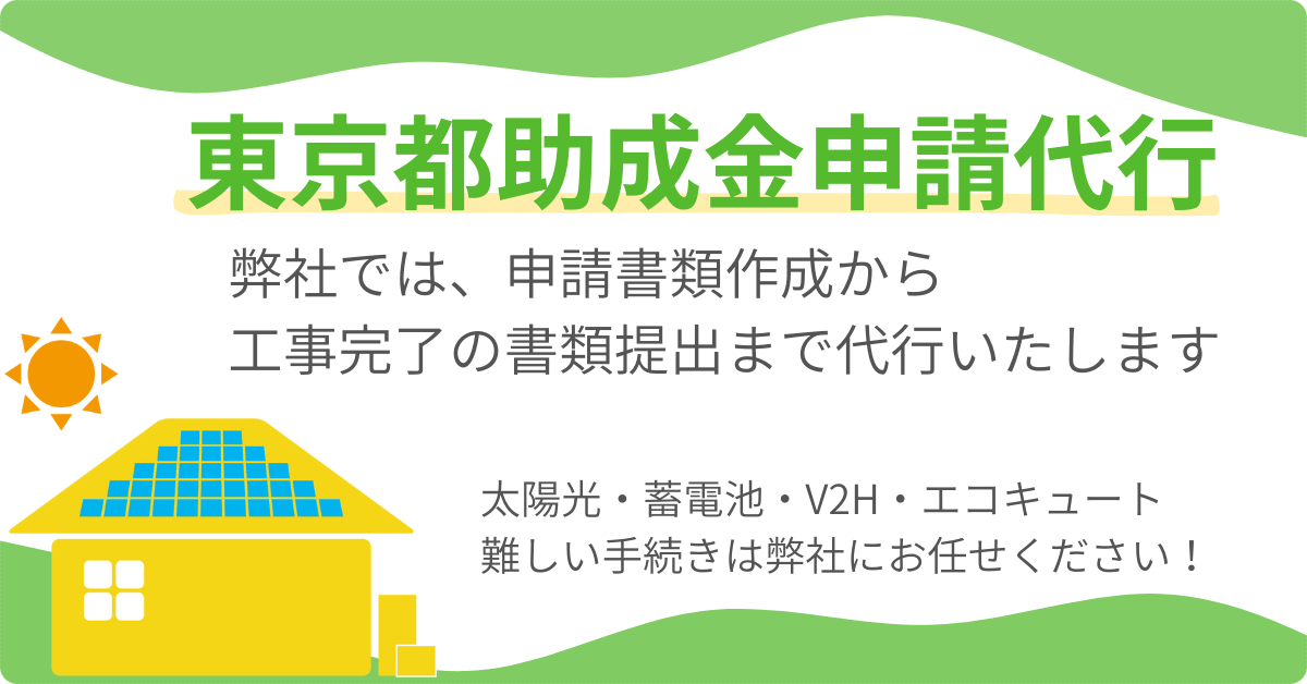 東京都助成金代行します